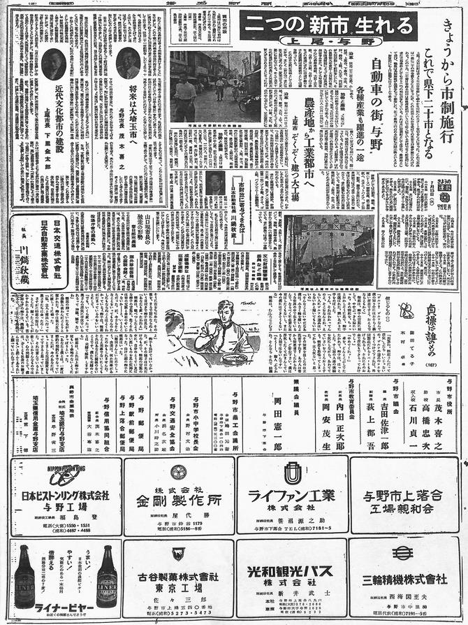 市制施行を伝える新聞