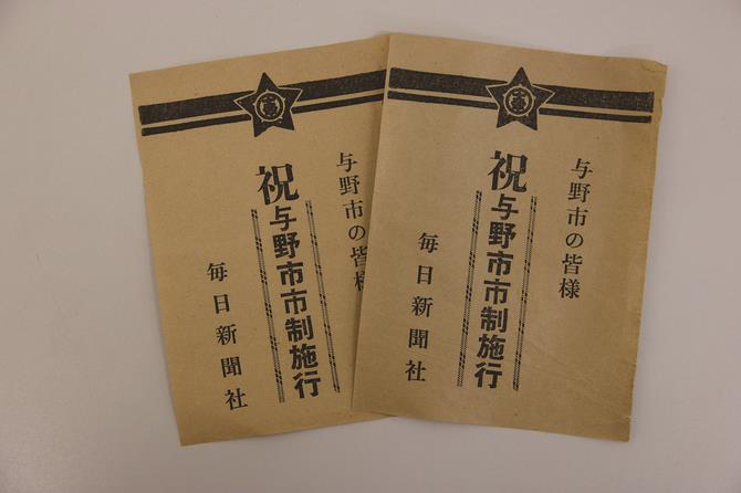 市制施行ビラ
