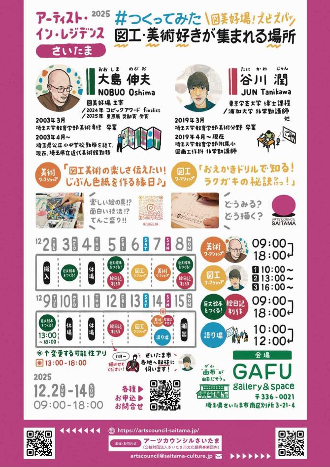 さいたま市／アーツカウンシルさいたま「アーティスト・イン