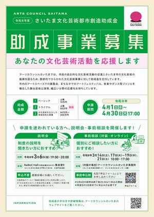 チラシ画像（表）