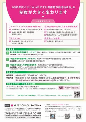 チラシ画像（裏）