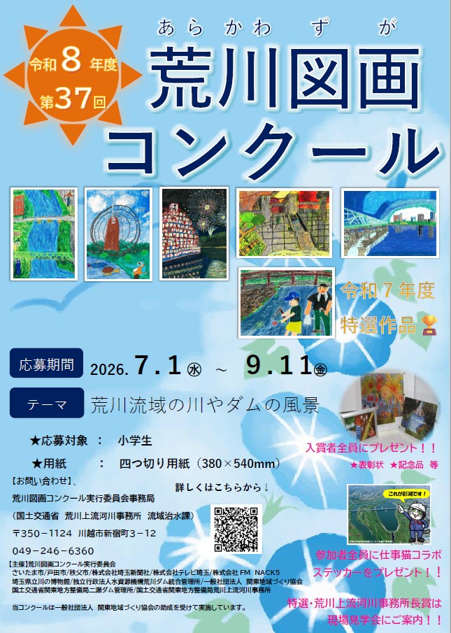 荒川図画コンクールポスター