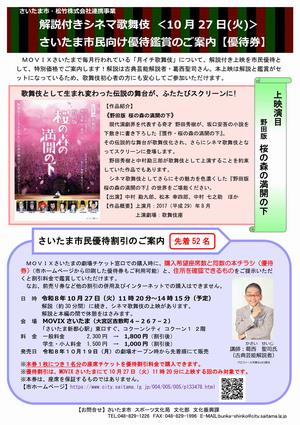 081027シネマ歌舞伎チラシ画像(表）