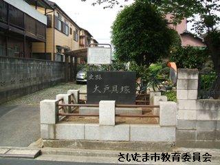 大戸貝塚の写真