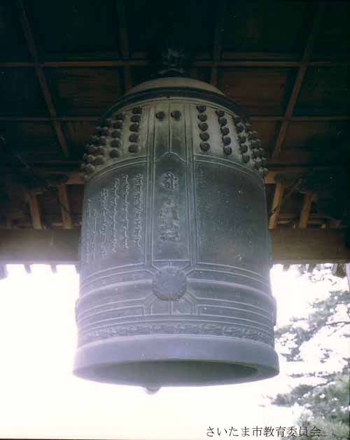 さいたま市／文化財紹介 林光寺銅鐘