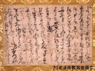 日蓮上人断簡第三紙の写真