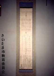 絹本墨書総延授総悦血脈の写真