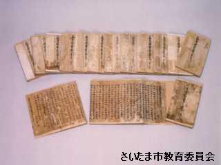 紙本墨書大般若波羅蜜多経の写真