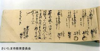 坂東家文書