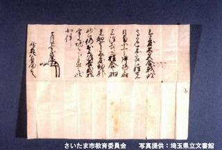 斎藤家中世文書