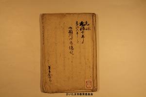 栗橋関所日記