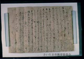 岩井家所蔵文書