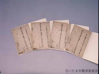 慶長の検地帖