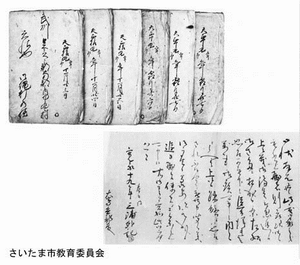 大島家文書