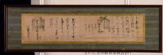 井原家古文書