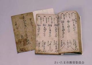 寛文五年二月武蔵国足立郡五関村水帳外十五冊