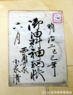 西角井家所蔵文書