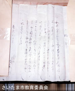浅子家所蔵大和田村文書