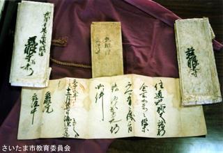 慈眼寺文書