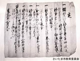 氷川女体神社旧神主家武笠文書