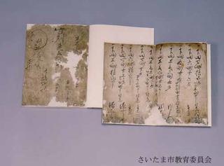 若谷家文書