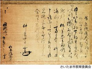 伊達政宗書状