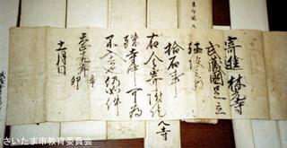 林光寺朱印状