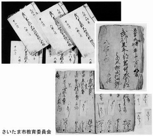 島村家所蔵大和田村文書