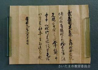 円乗院朱印状