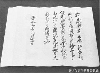 妙行寺朱印状