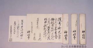 榎本家文書