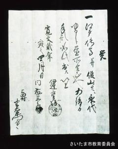 島村家所蔵大和田村文書