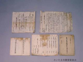 細淵家文書