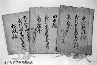 深井家文書