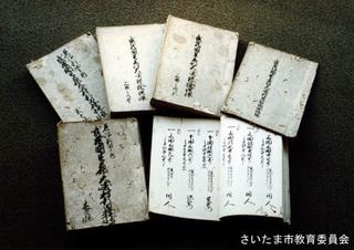大崎村検地帳