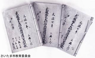 片岡家文書