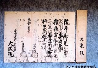 井上家文書