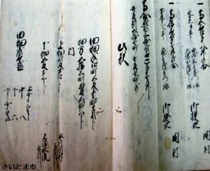 北澤家文書