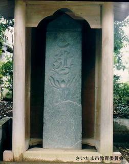 宝積寺板石塔婆