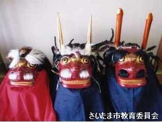 さいたま市／文化財紹介 今羽ささら獅子舞天幕、獅子頭及び天狗面