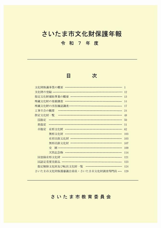 さいたま市／さいたま市文化財保護年報（最新号）
