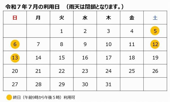 7月利用日カレンダー