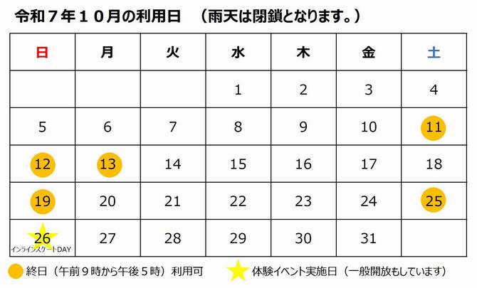 令和7年10月ご利用カレンダー