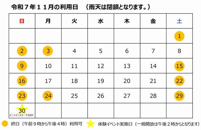 令和7年11月ご利用カレンダー