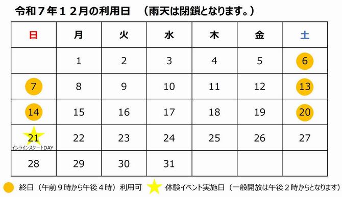 令和7年12月ご利用カレンダー