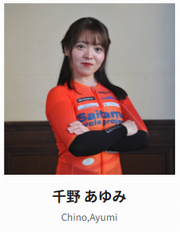 千野さま（HPより）