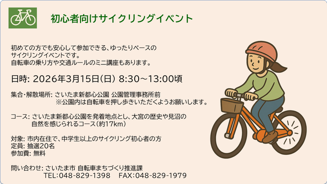 イベントチラシ