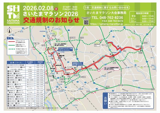 交通規制チラシ