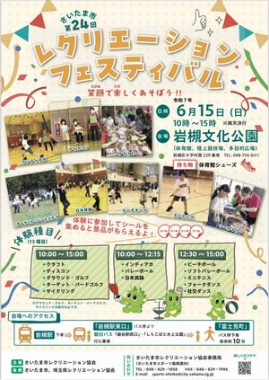 第24回レクフェスチラシ
