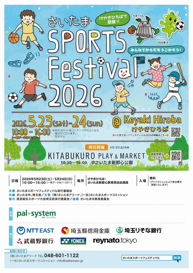 sports_festival2026